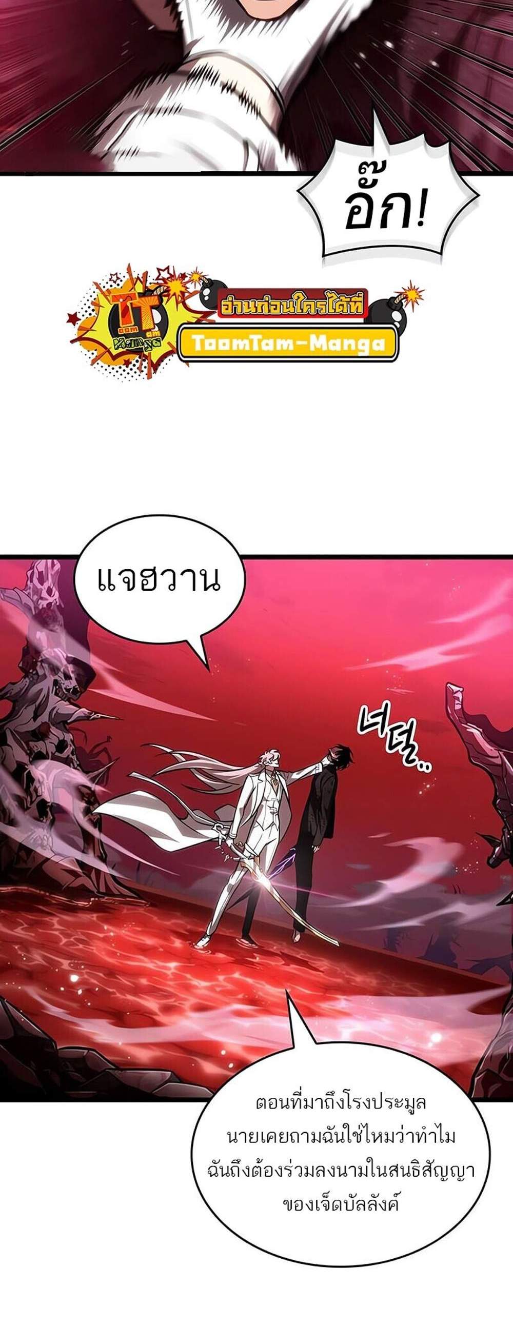 The World After the end โลกหลังการล่มสลาย แปลไทย