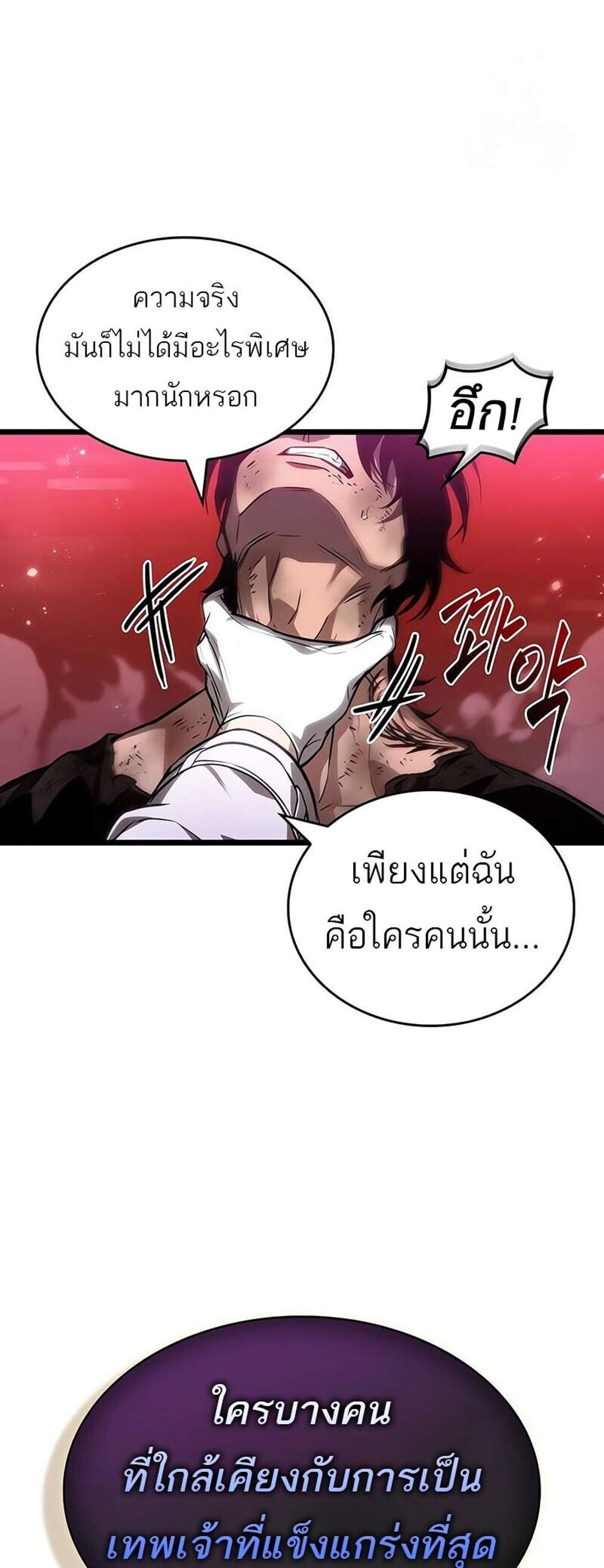 The World After the end โลกหลังการล่มสลาย แปลไทย