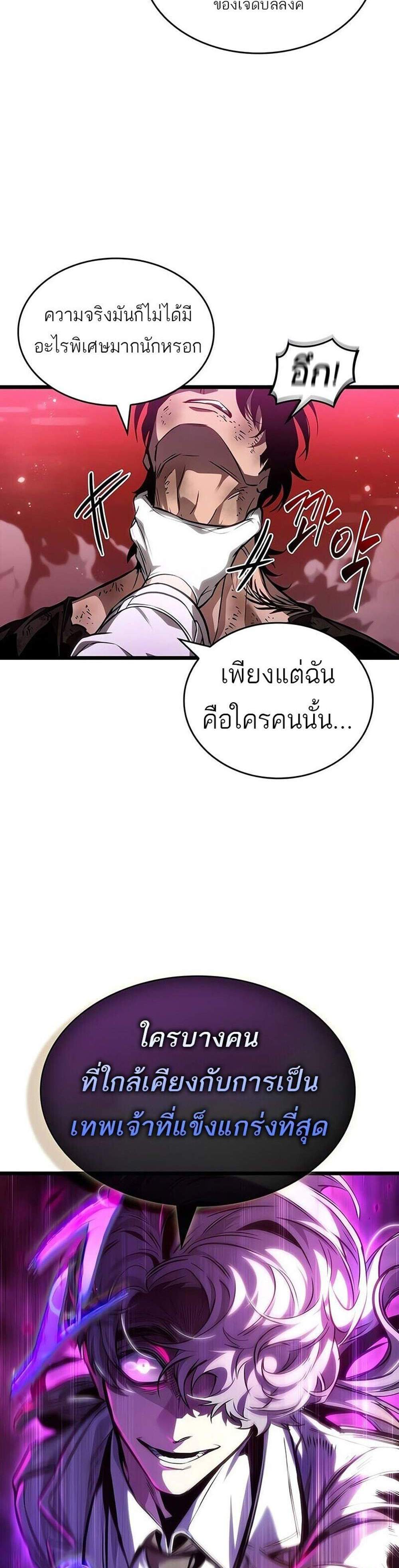 The World After the end โลกหลังการล่มสลาย แปลไทย