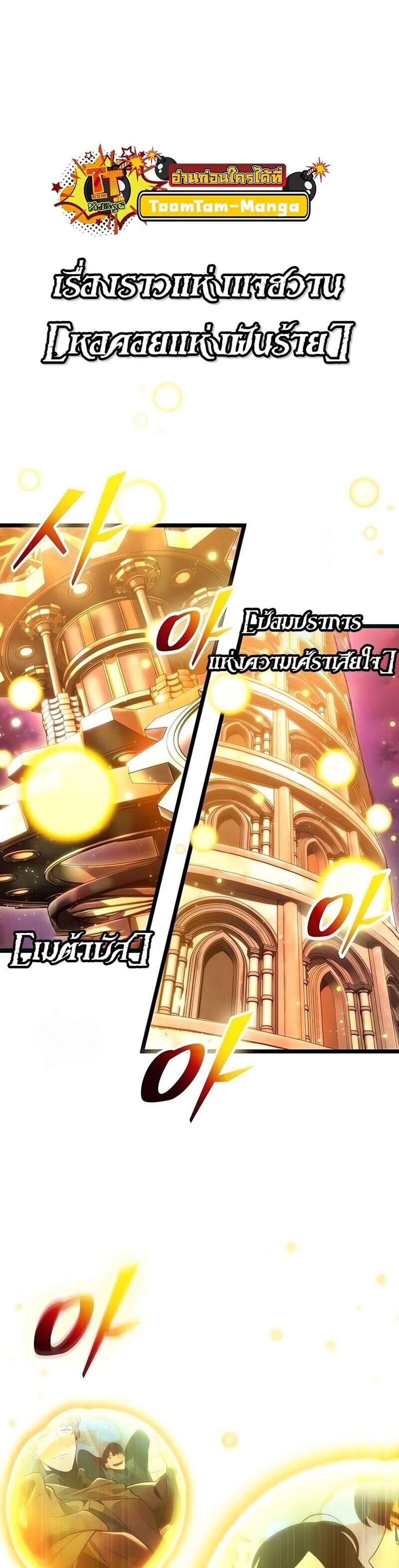 The World After the end โลกหลังการล่มสลาย แปลไทย