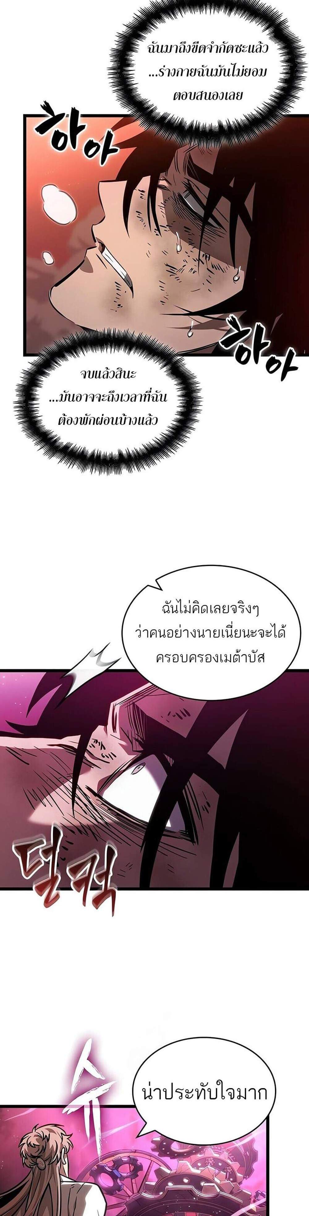 The World After the end โลกหลังการล่มสลาย แปลไทย