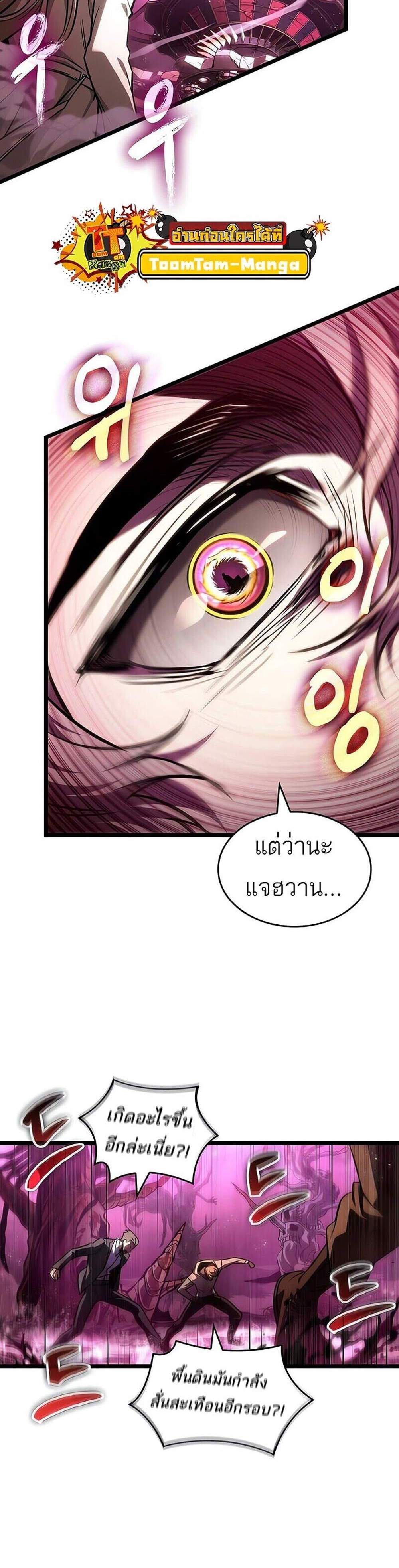 The World After the end โลกหลังการล่มสลาย แปลไทย