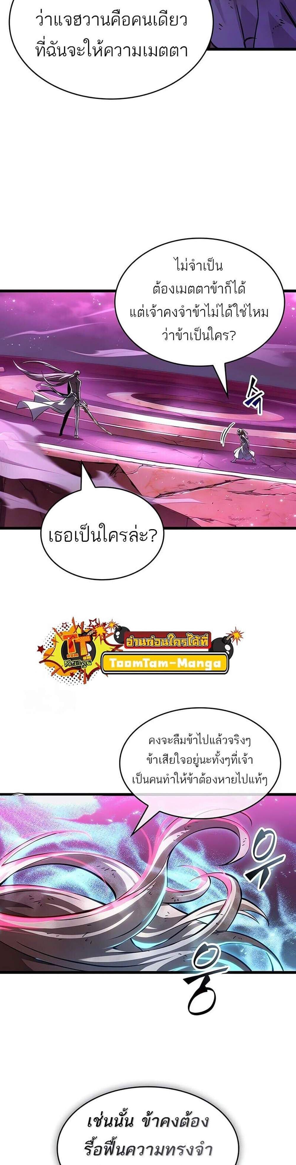 The World After the end โลกหลังการล่มสลาย แปลไทย