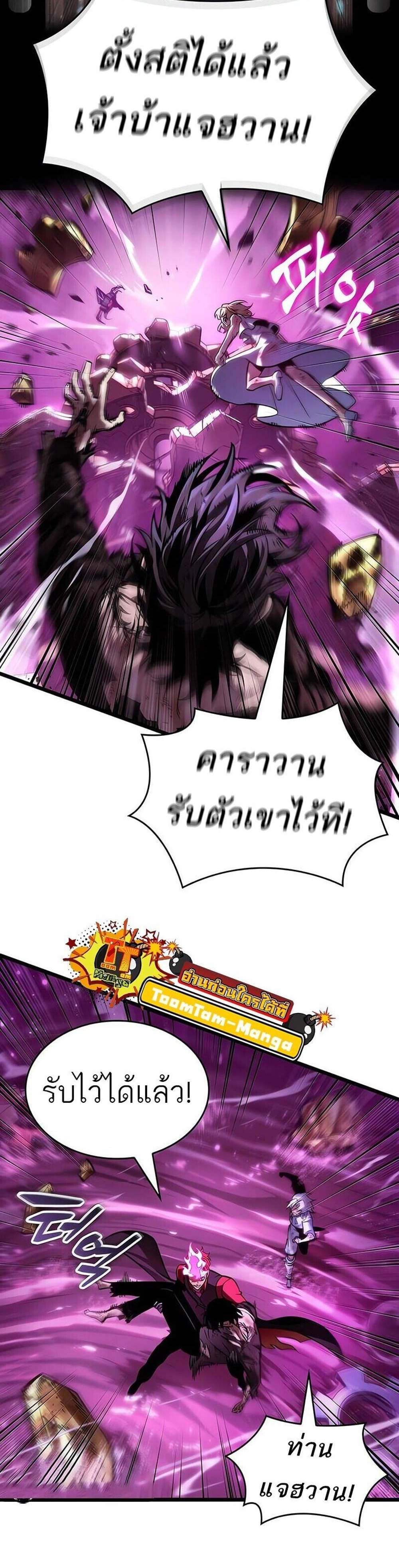 The World After the end โลกหลังการล่มสลาย แปลไทย