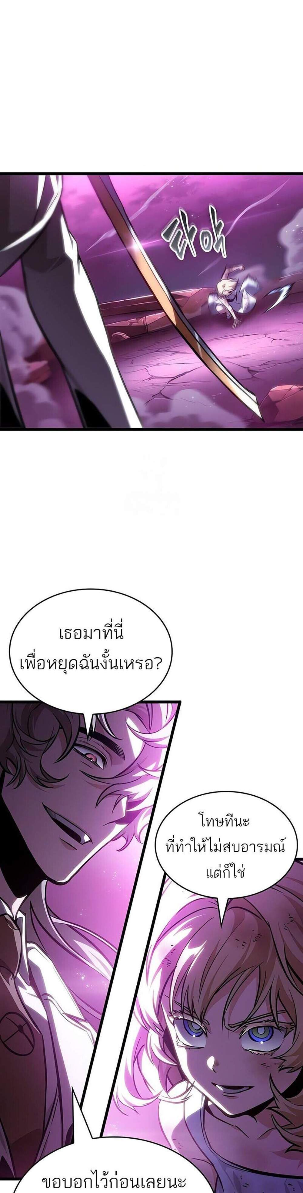 The World After the end โลกหลังการล่มสลาย แปลไทย