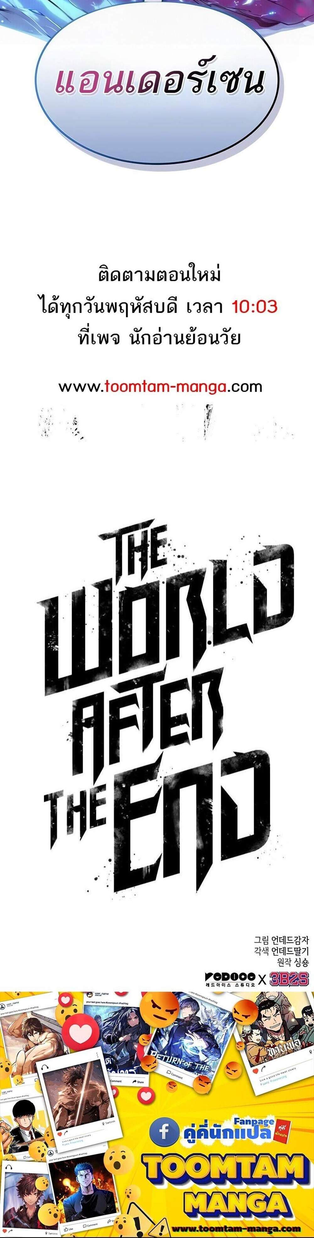 The World After the end โลกหลังการล่มสลาย แปลไทย