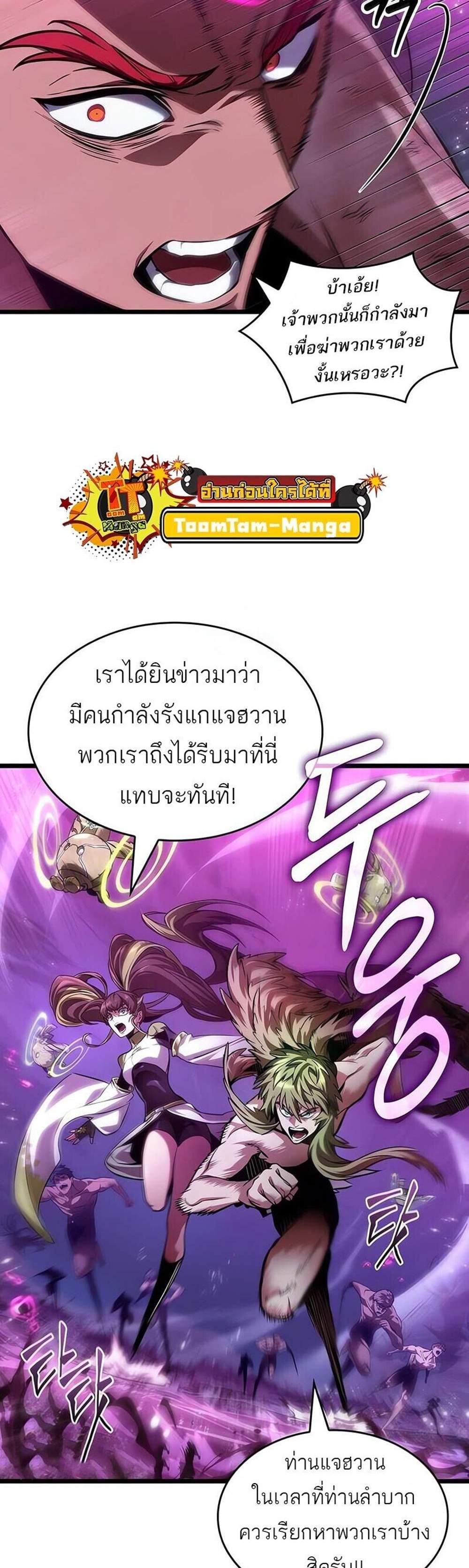 The World After the end โลกหลังการล่มสลาย แปลไทย