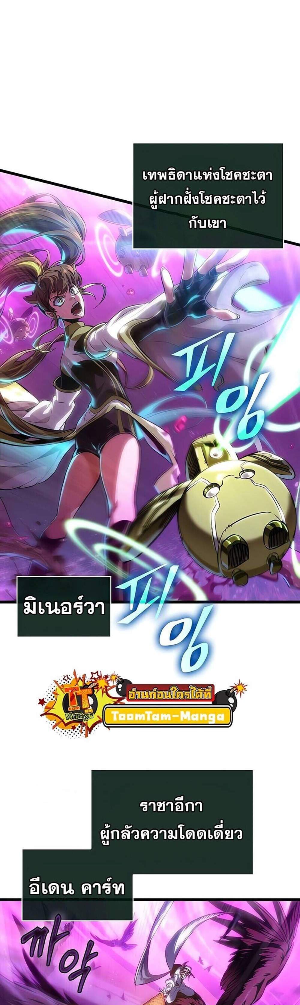 The World After the end โลกหลังการล่มสลาย แปลไทย