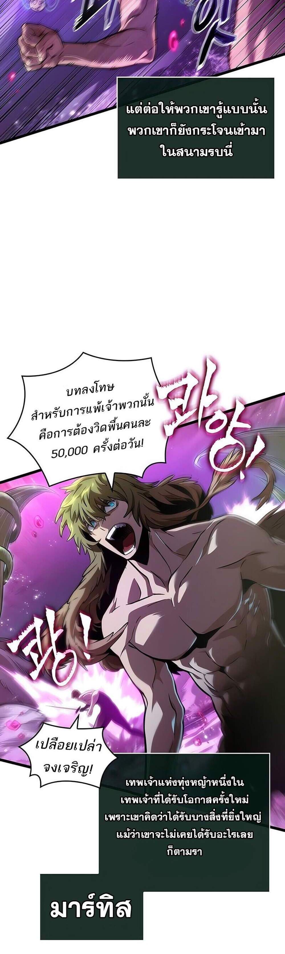 The World After the end โลกหลังการล่มสลาย แปลไทย