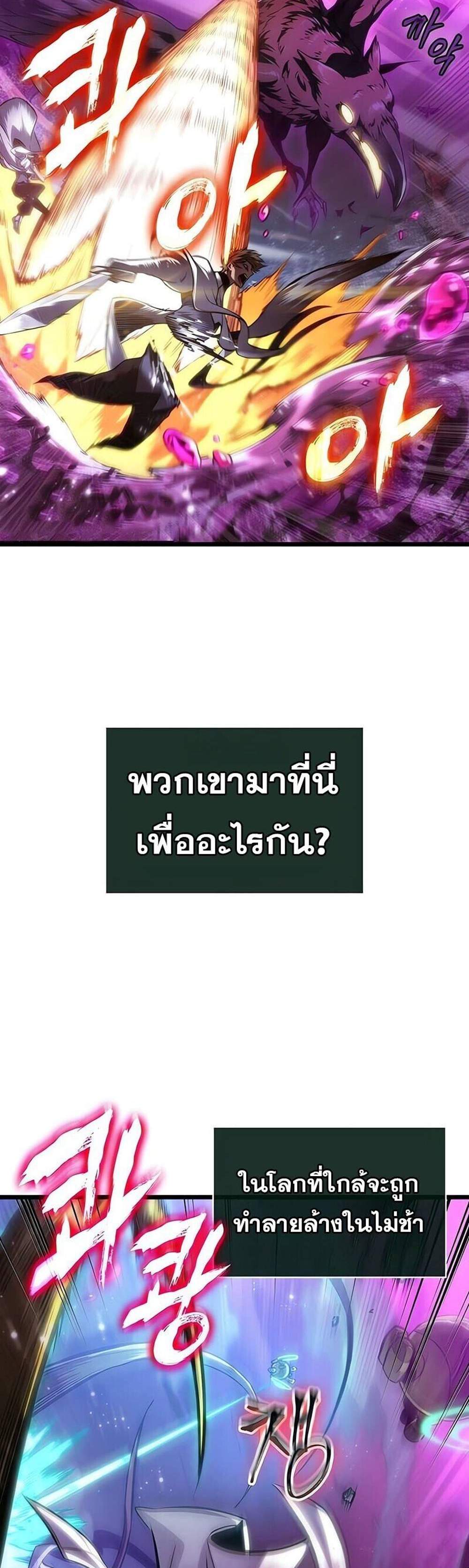 The World After the end โลกหลังการล่มสลาย แปลไทย