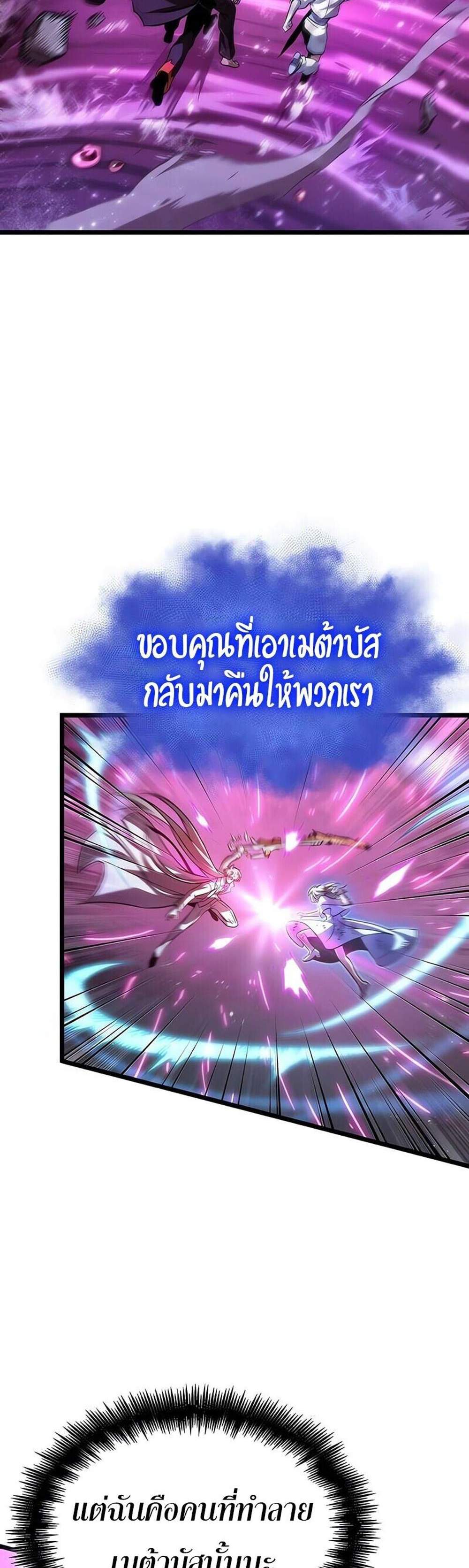The World After the end โลกหลังการล่มสลาย แปลไทย