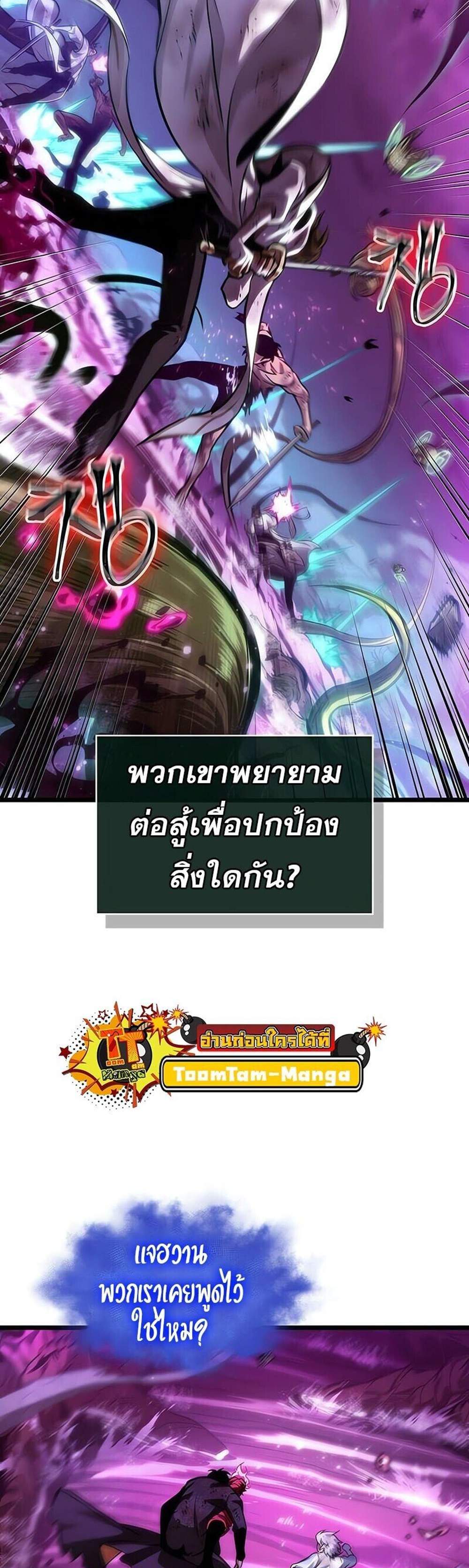 The World After the end โลกหลังการล่มสลาย แปลไทย