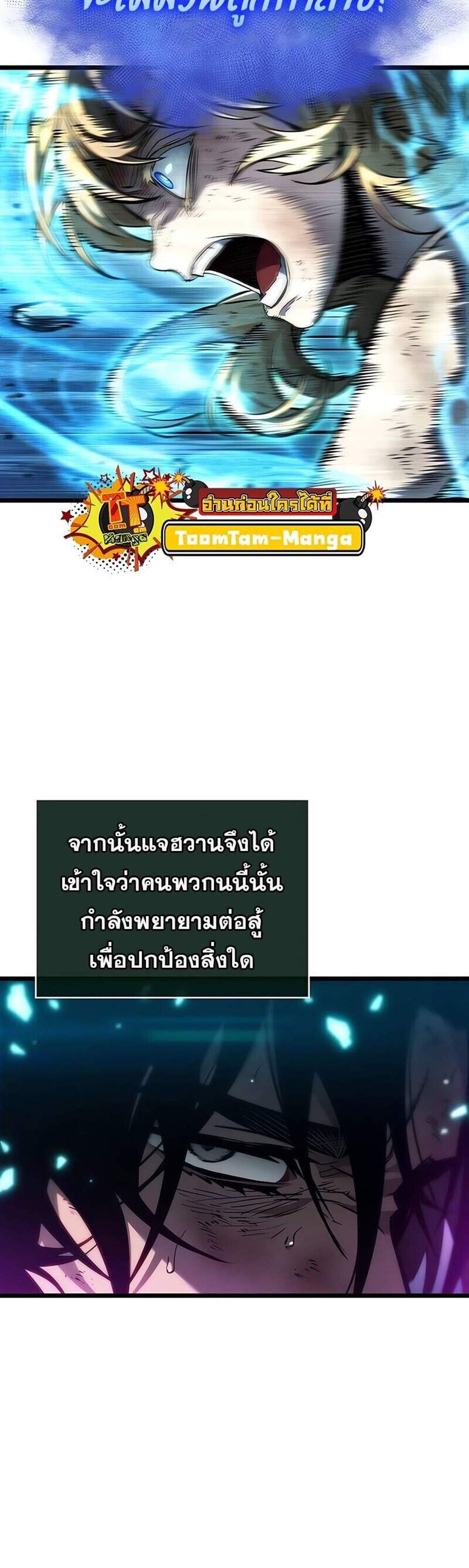The World After the end โลกหลังการล่มสลาย แปลไทย