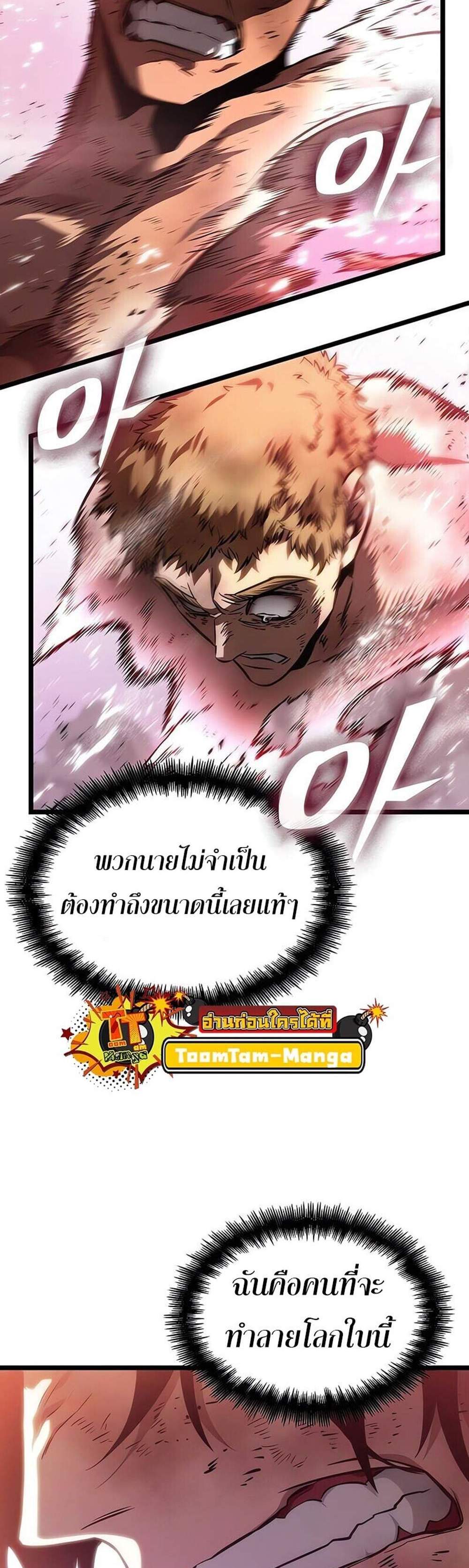 The World After the end โลกหลังการล่มสลาย แปลไทย