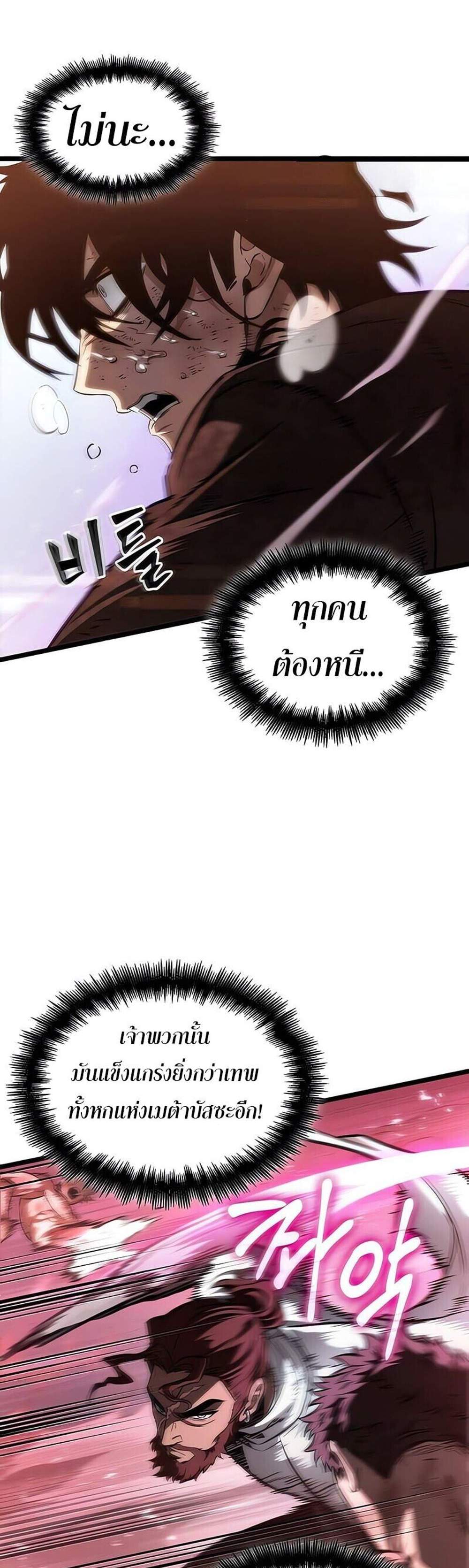 The World After the end โลกหลังการล่มสลาย แปลไทย