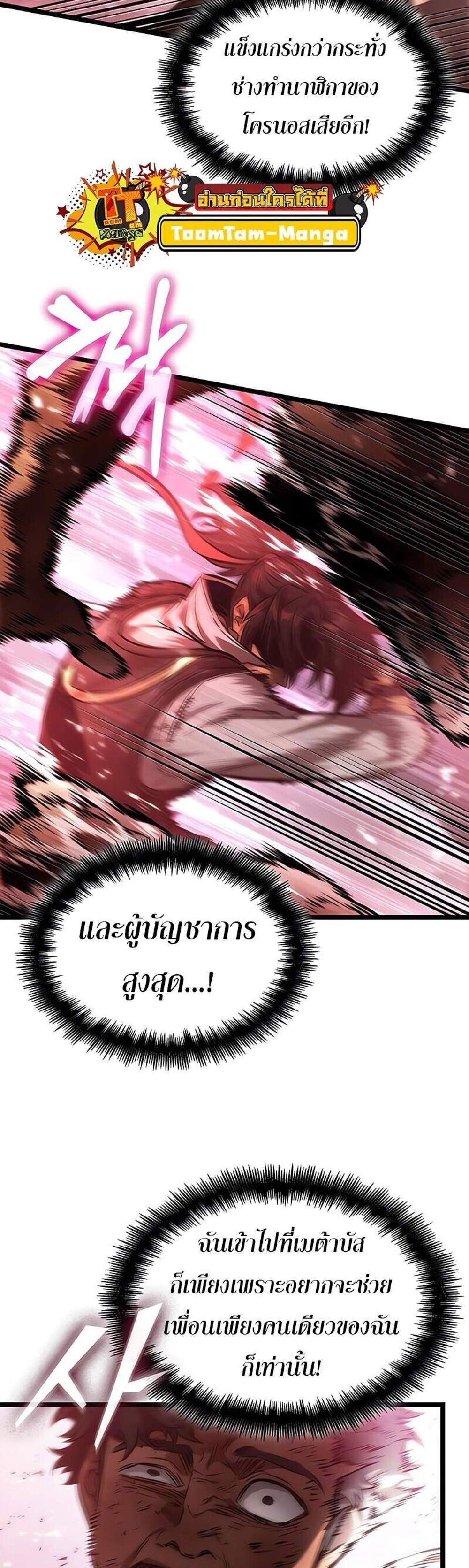 The World After the end โลกหลังการล่มสลาย แปลไทย