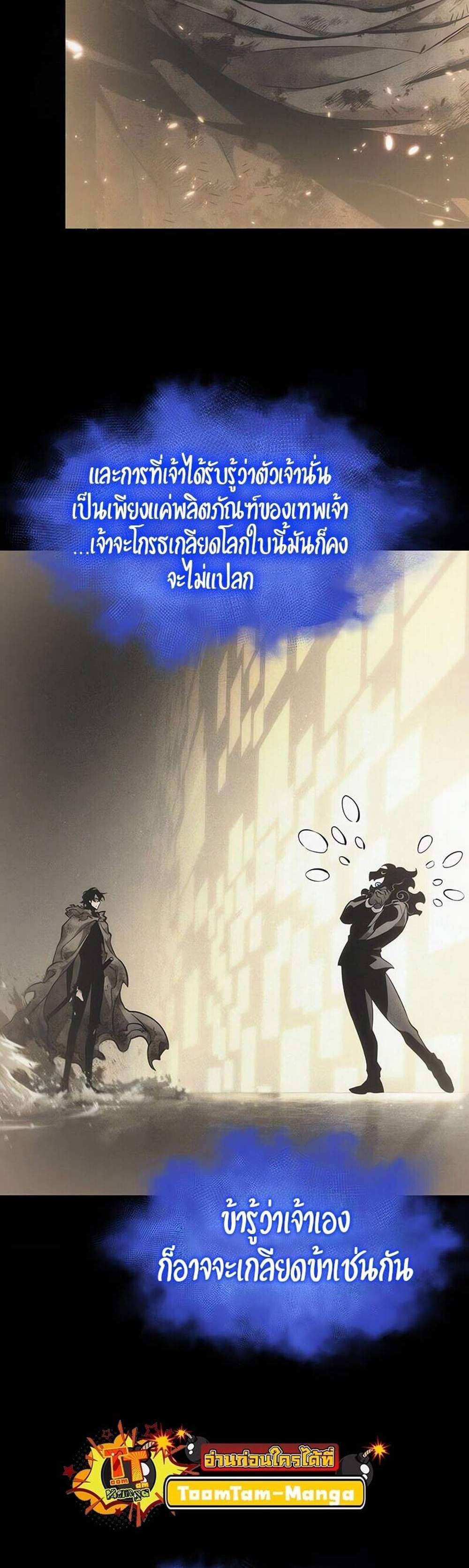 The World After the end โลกหลังการล่มสลาย แปลไทย