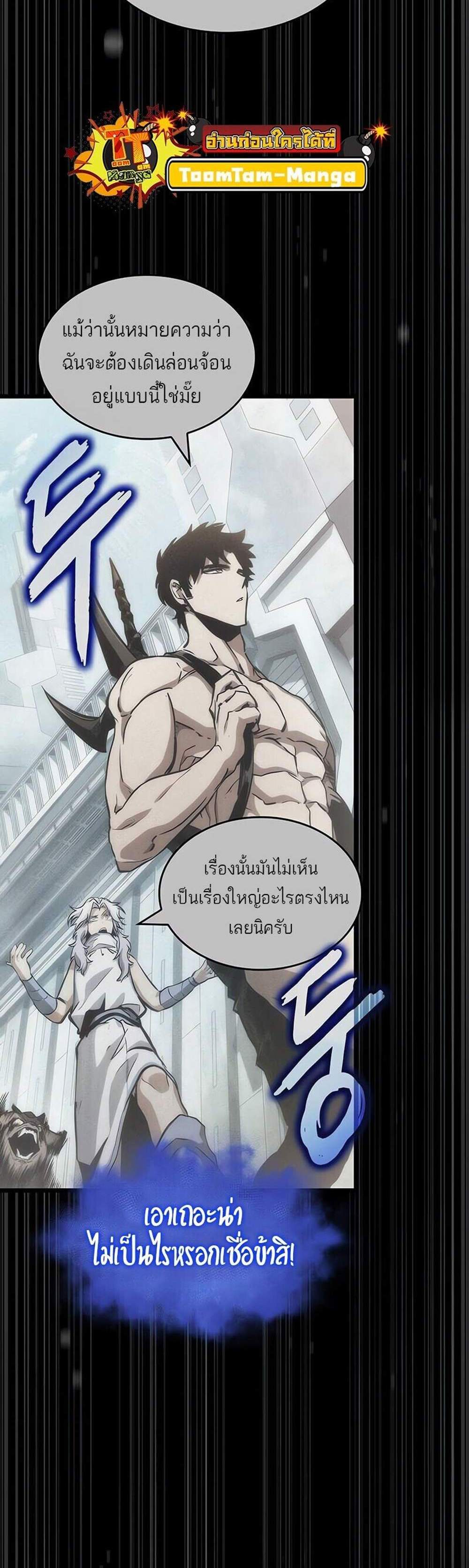 The World After the end โลกหลังการล่มสลาย แปลไทย