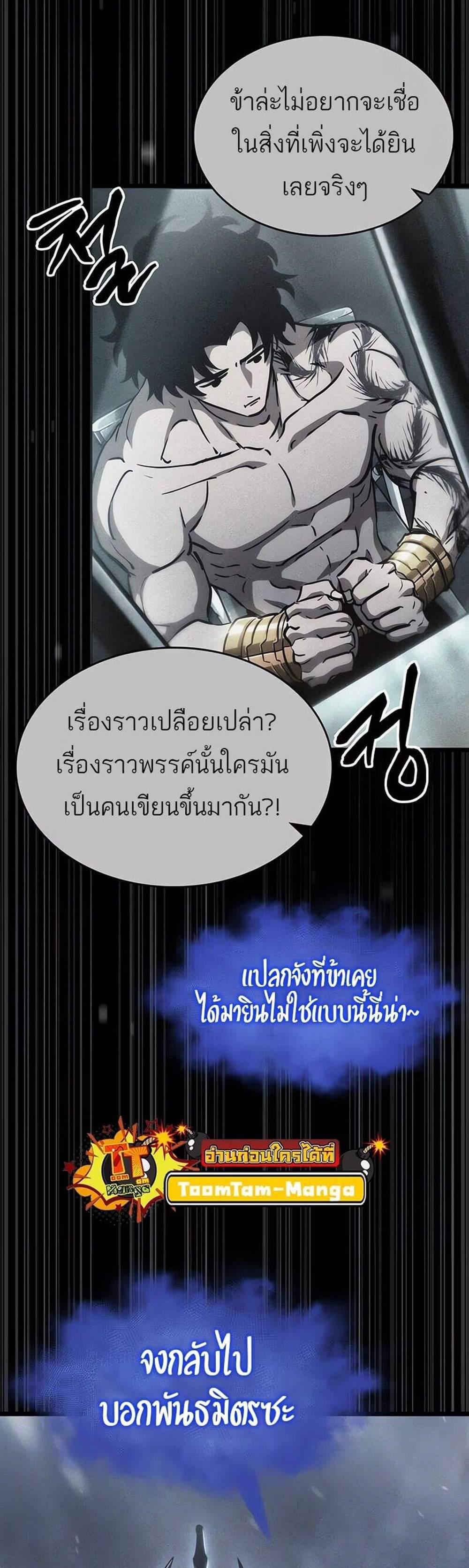 The World After the end โลกหลังการล่มสลาย แปลไทย