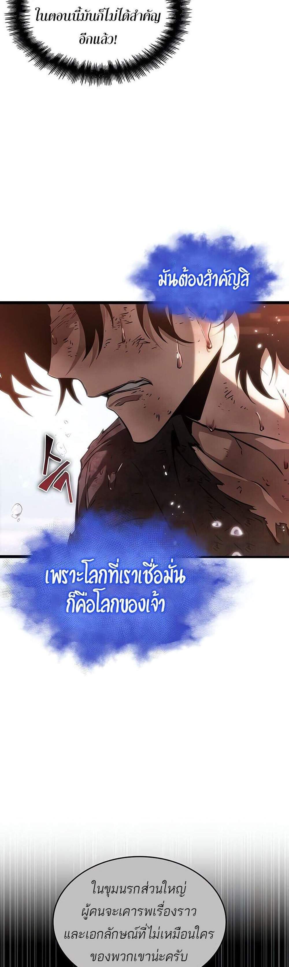 The World After the end โลกหลังการล่มสลาย แปลไทย