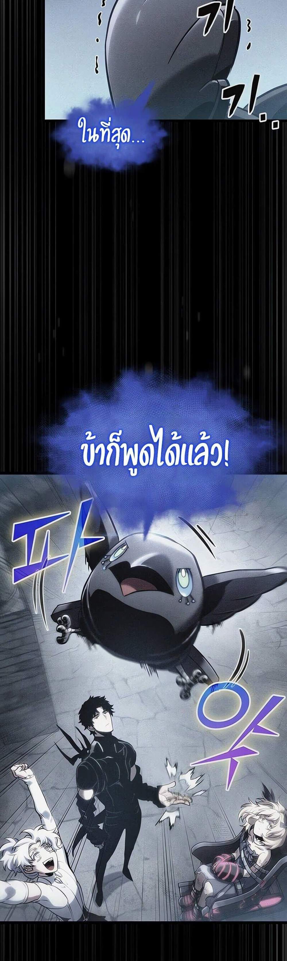 The World After the end โลกหลังการล่มสลาย แปลไทย
