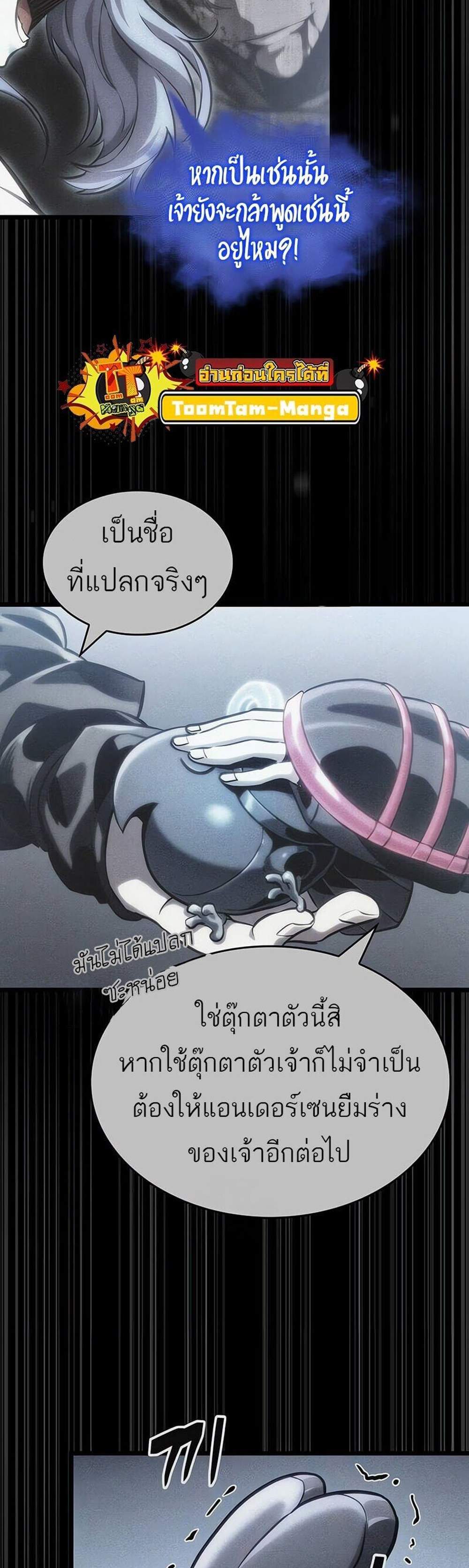 The World After the end โลกหลังการล่มสลาย แปลไทย