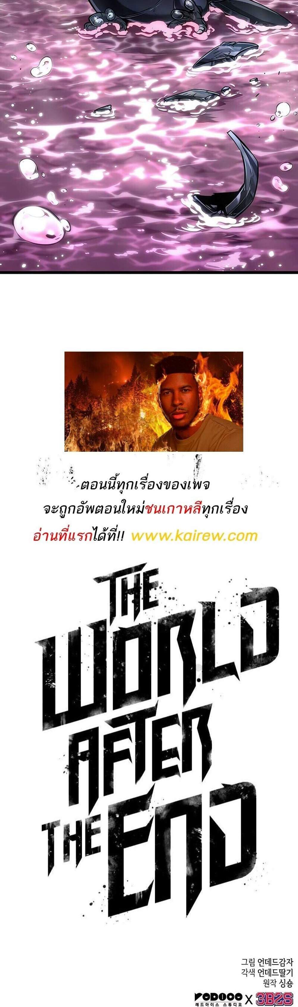 The World After the end โลกหลังการล่มสลาย แปลไทย