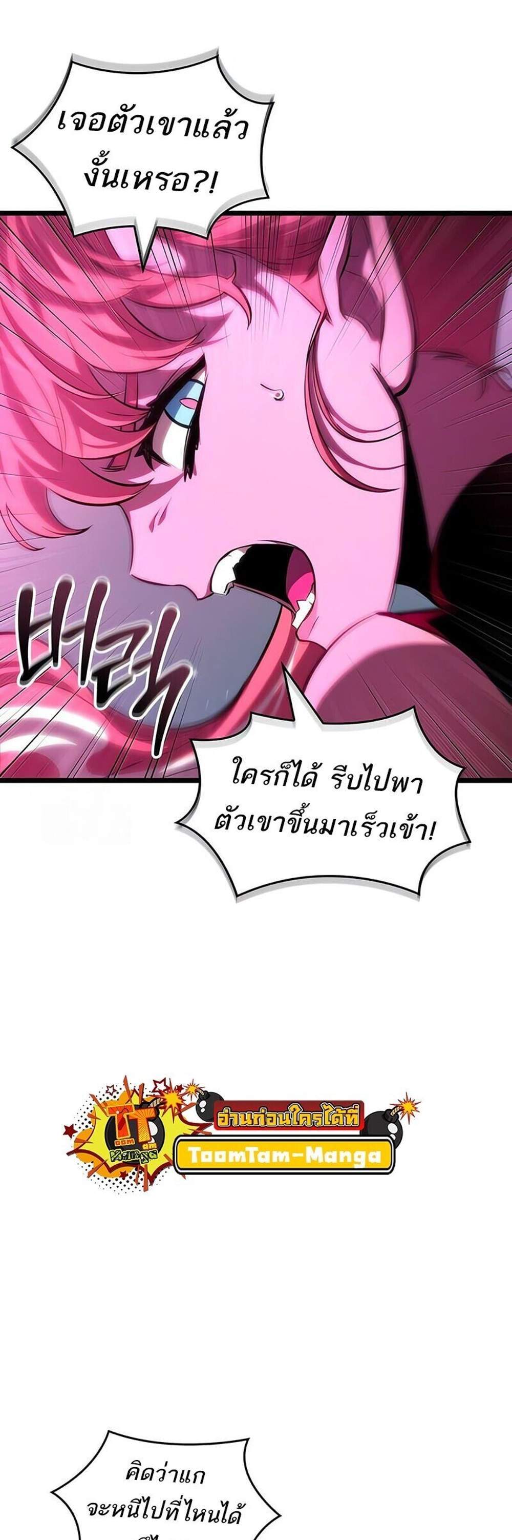 The World After the end โลกหลังการล่มสลาย แปลไทย