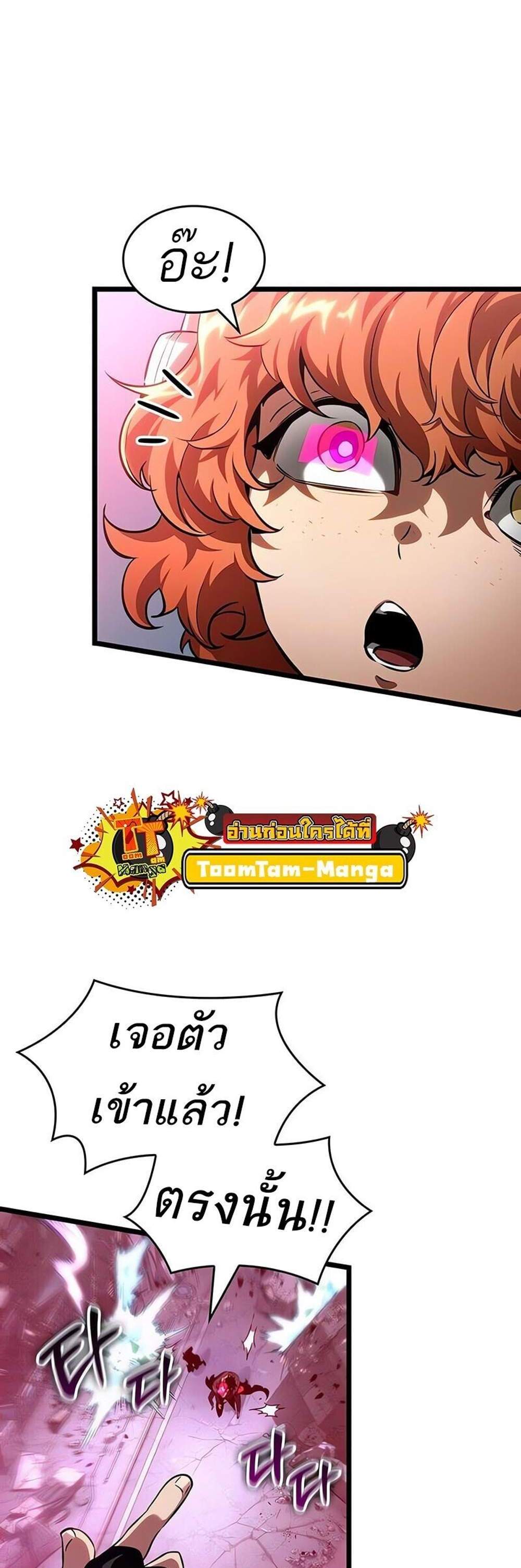 The World After the end โลกหลังการล่มสลาย แปลไทย