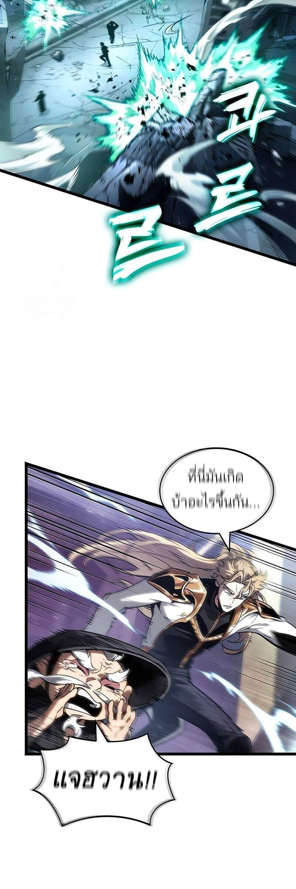 The World After the end โลกหลังการล่มสลาย แปลไทย