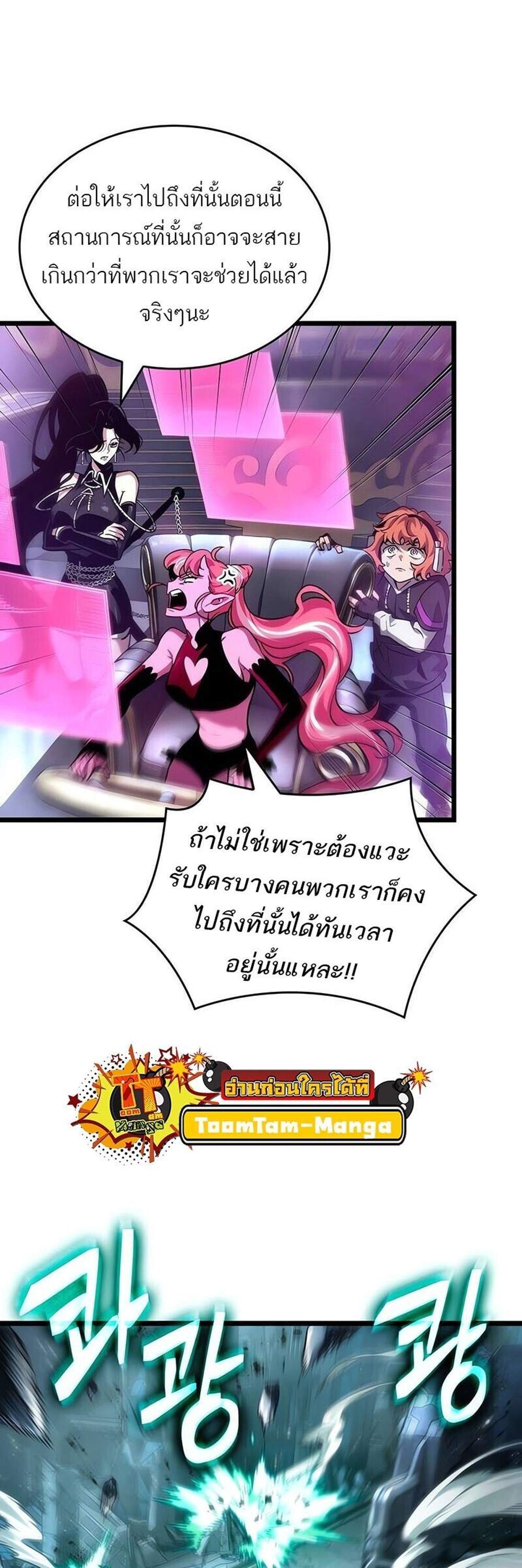 The World After the end โลกหลังการล่มสลาย แปลไทย