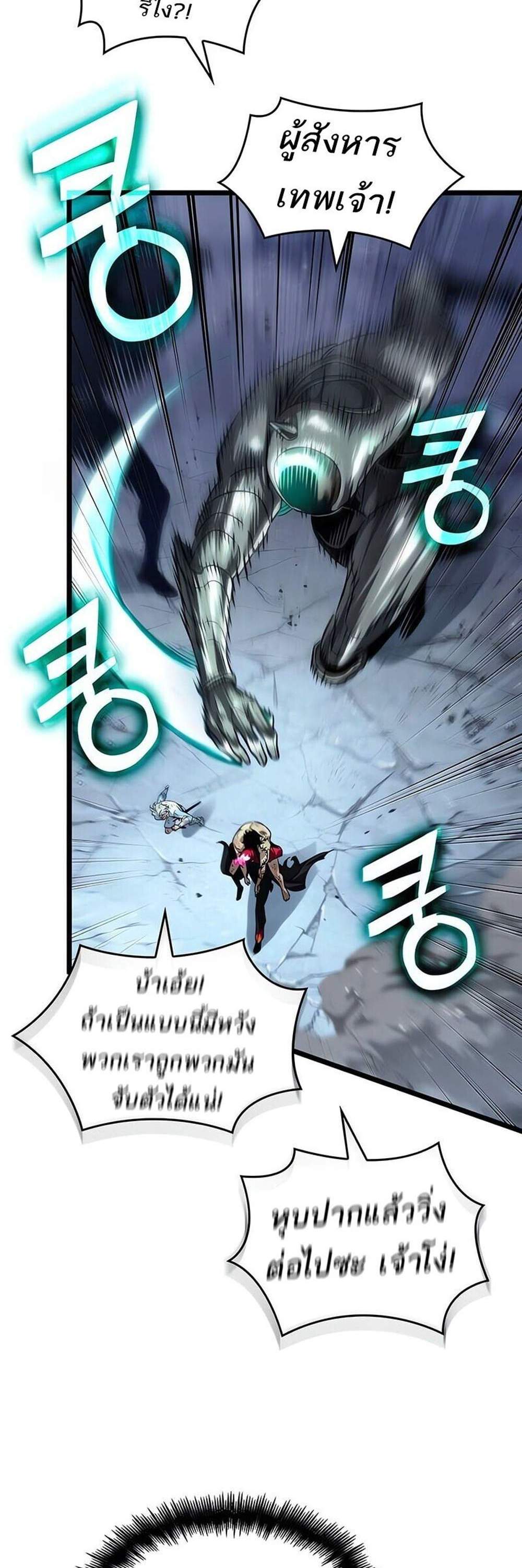 The World After the end โลกหลังการล่มสลาย แปลไทย