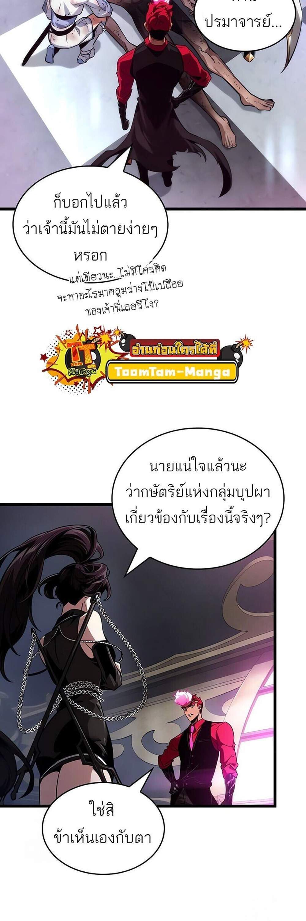 The World After the end โลกหลังการล่มสลาย แปลไทย