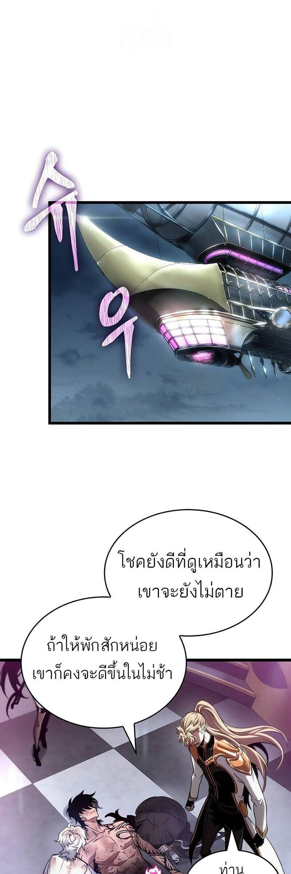 The World After the end โลกหลังการล่มสลาย แปลไทย