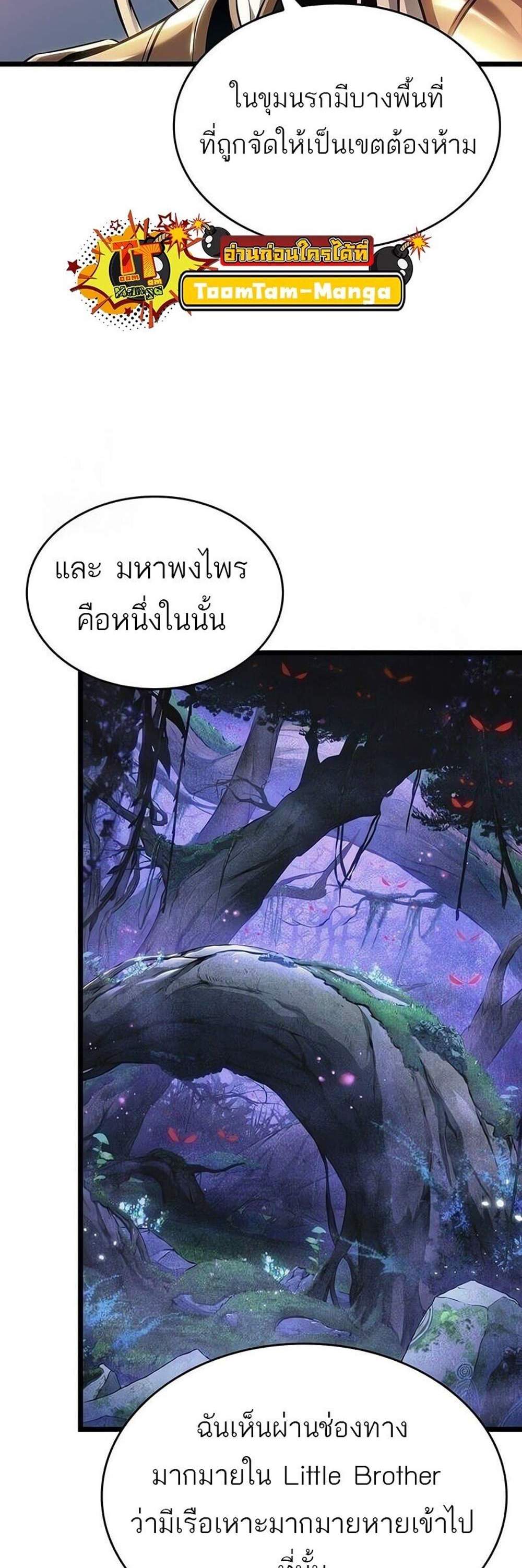 The World After the end โลกหลังการล่มสลาย แปลไทย