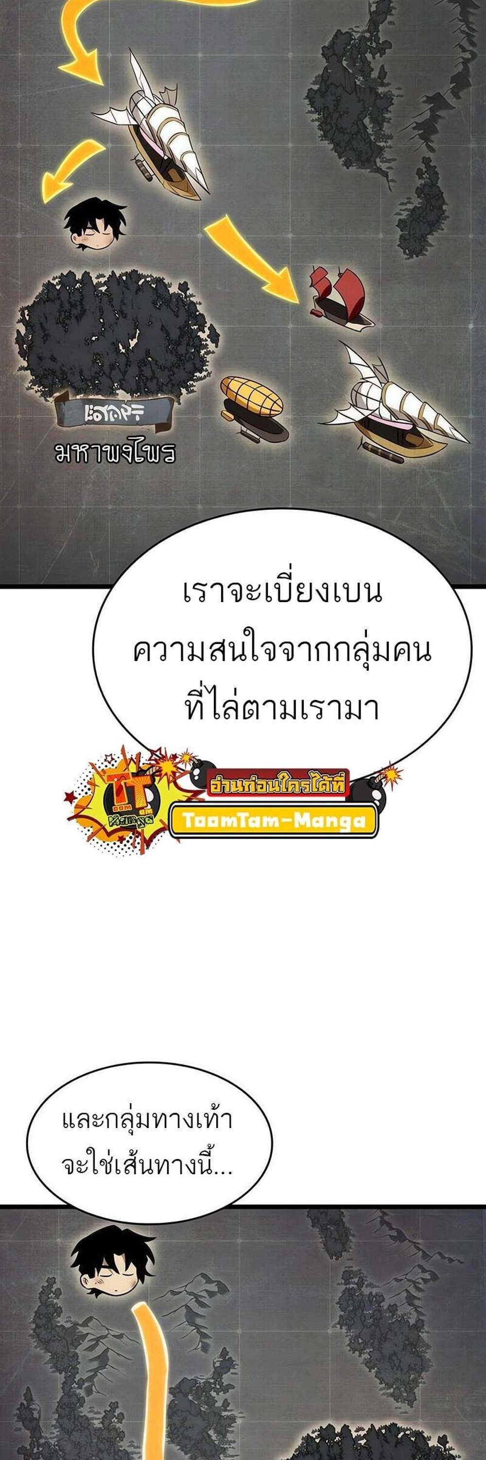 The World After the end โลกหลังการล่มสลาย แปลไทย