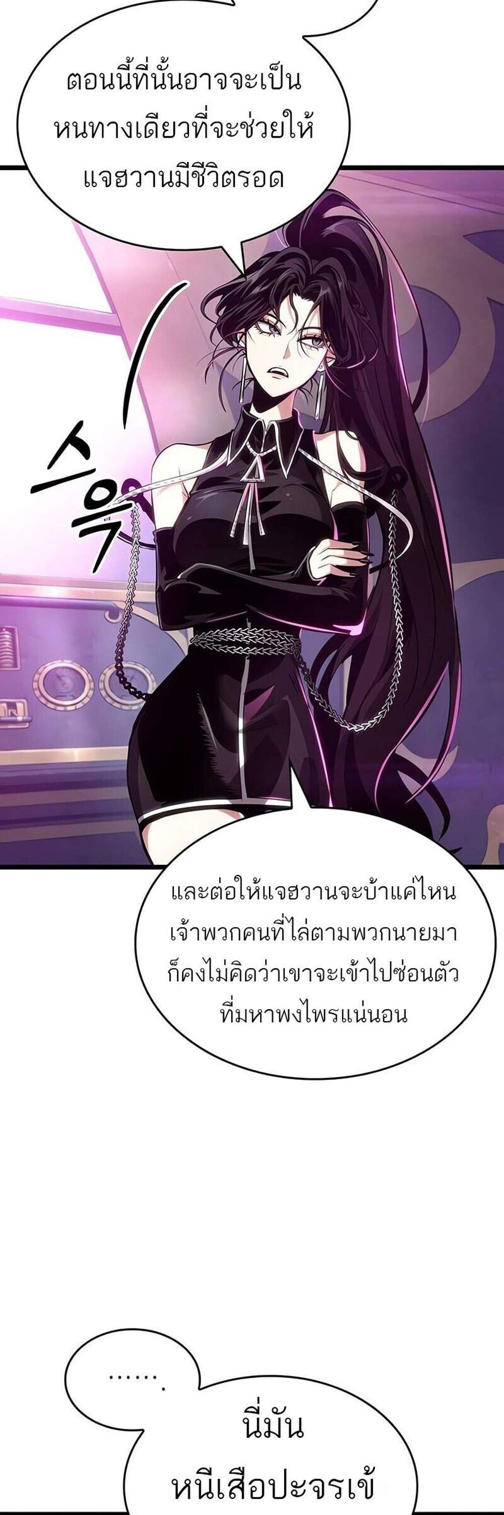 The World After the end โลกหลังการล่มสลาย แปลไทย