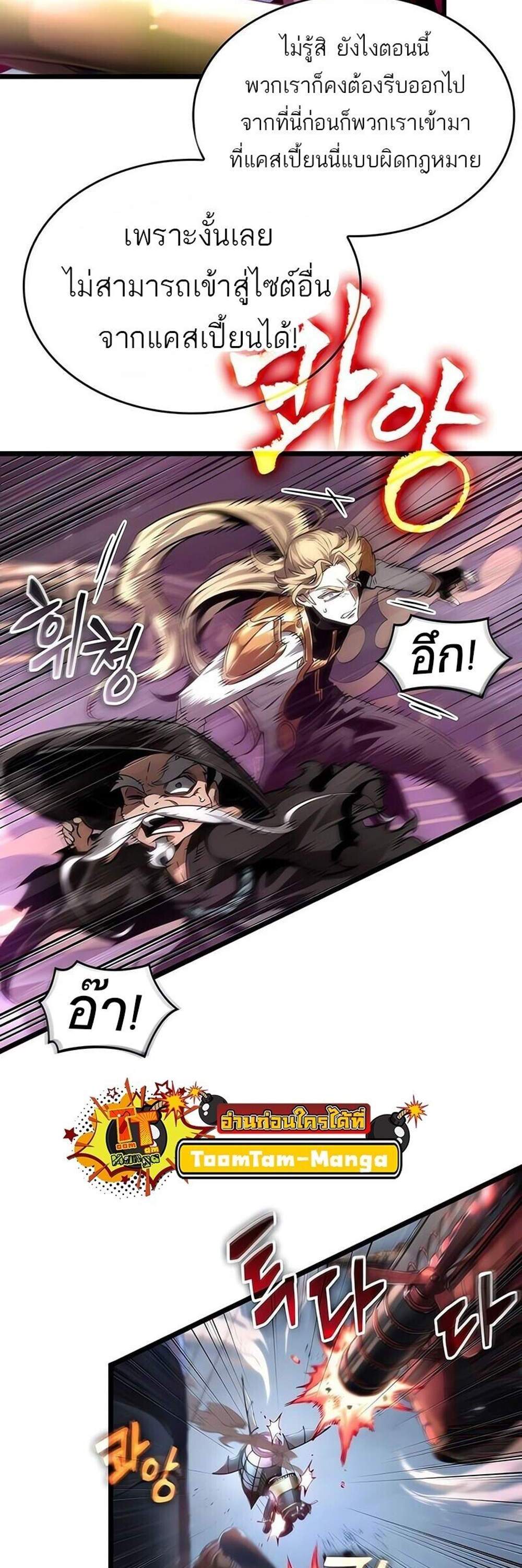 The World After the end โลกหลังการล่มสลาย แปลไทย