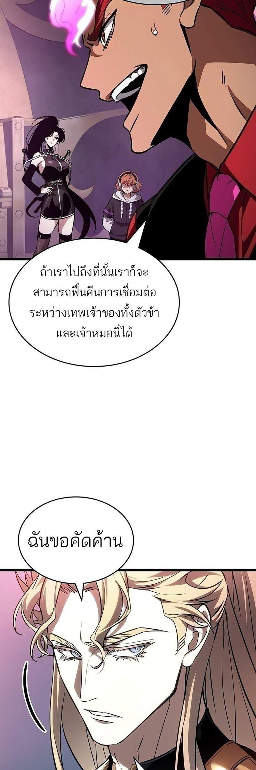 The World After the end โลกหลังการล่มสลาย แปลไทย