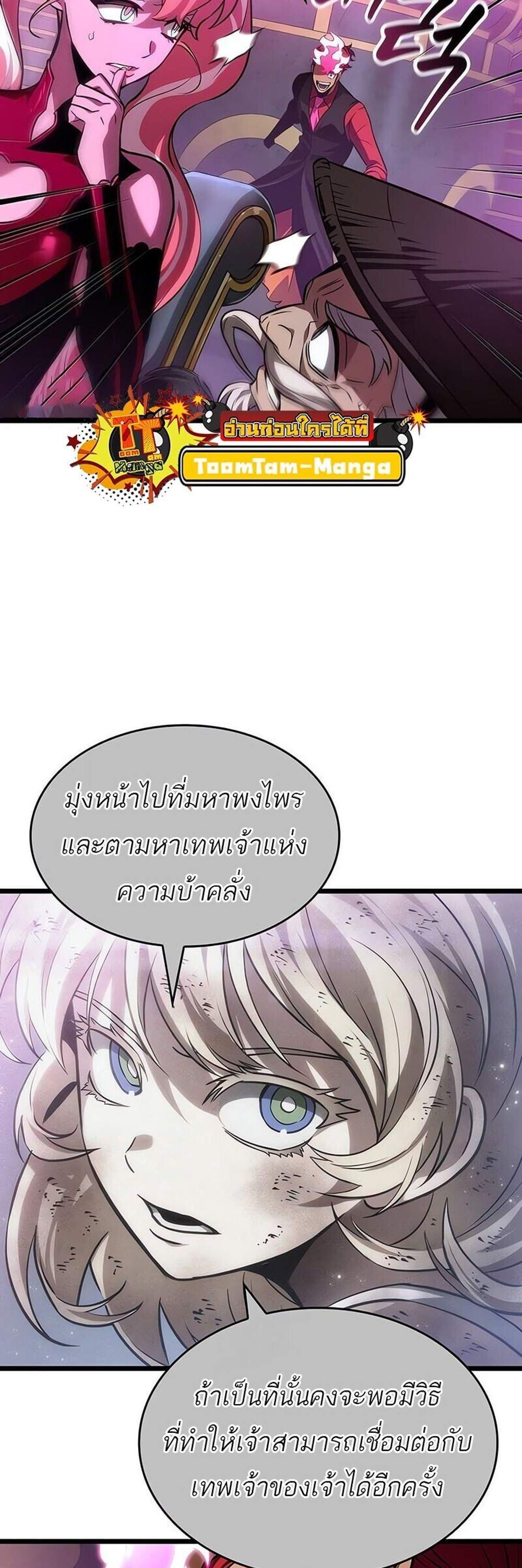 The World After the end โลกหลังการล่มสลาย แปลไทย