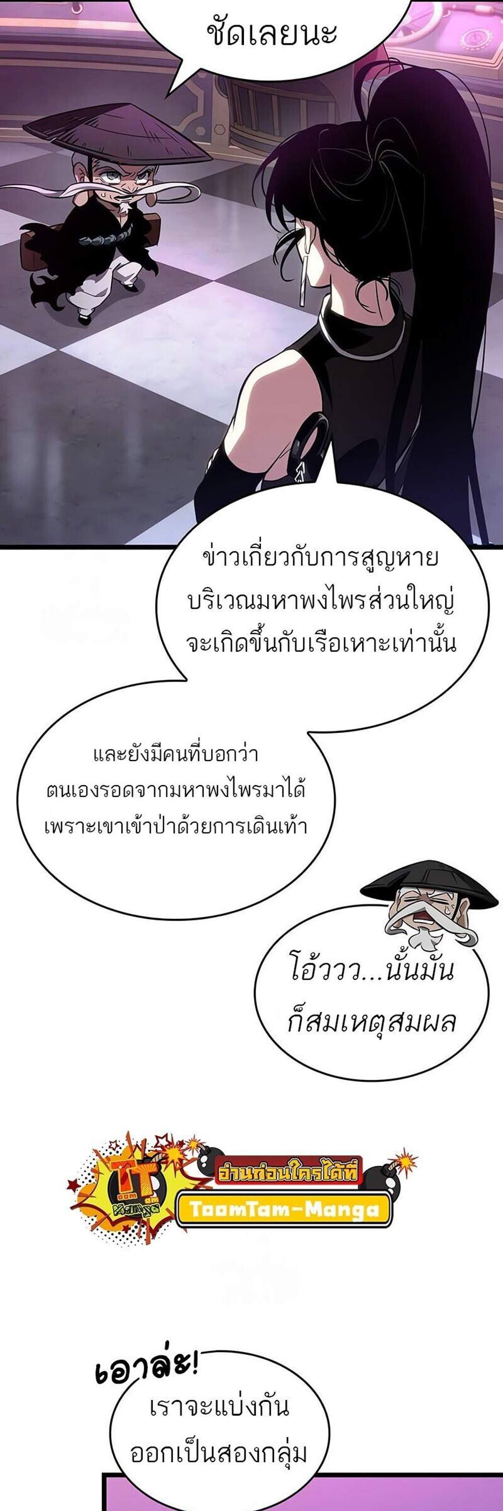 The World After the end โลกหลังการล่มสลาย แปลไทย