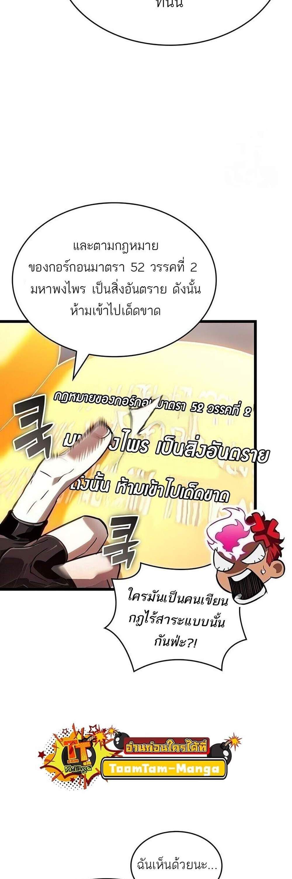 The World After the end โลกหลังการล่มสลาย แปลไทย