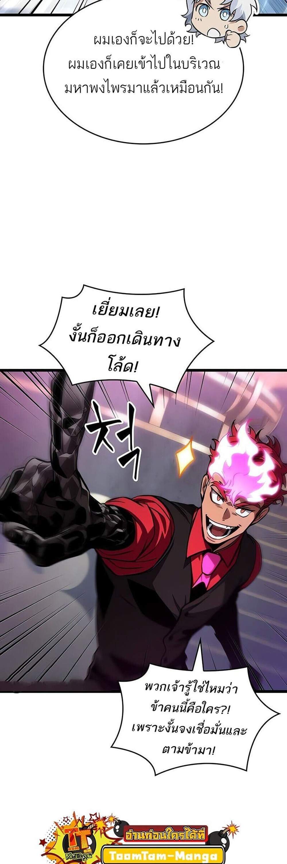 The World After the end โลกหลังการล่มสลาย แปลไทย