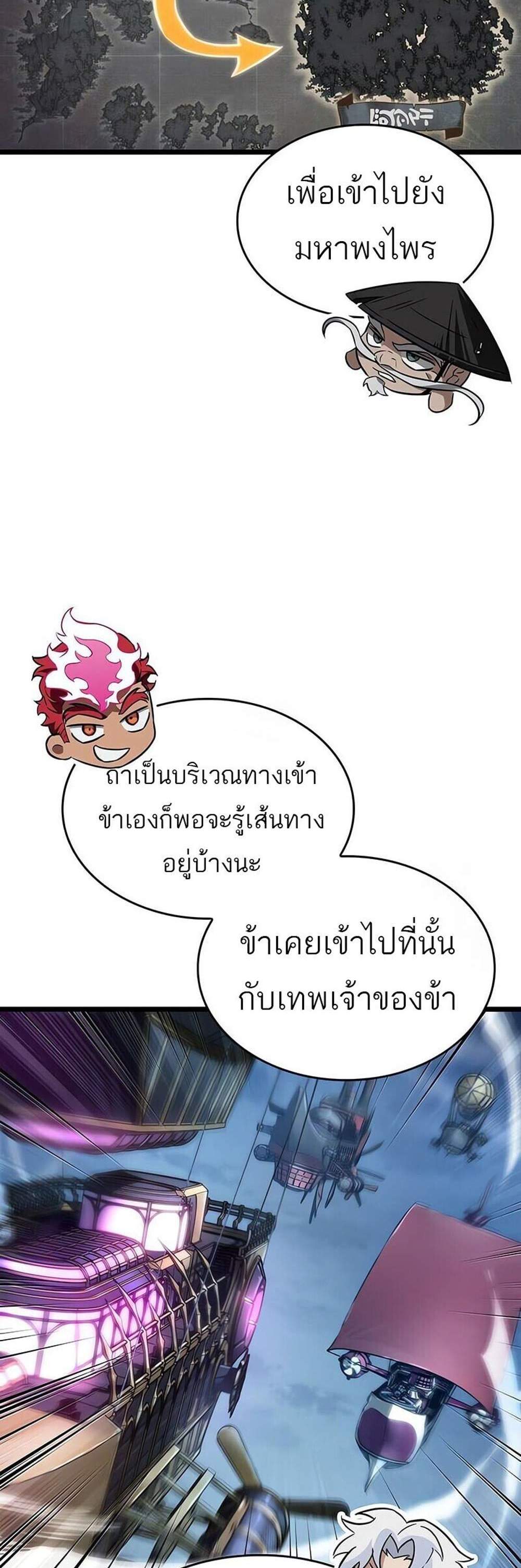 The World After the end โลกหลังการล่มสลาย แปลไทย