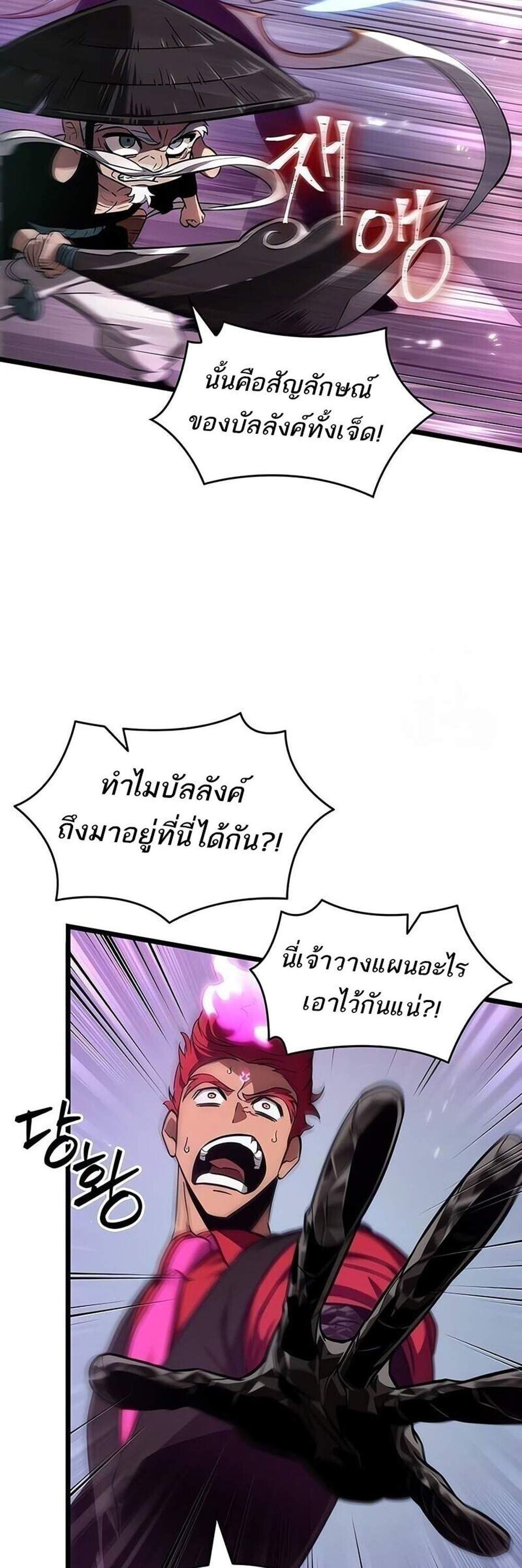 The World After the end โลกหลังการล่มสลาย แปลไทย