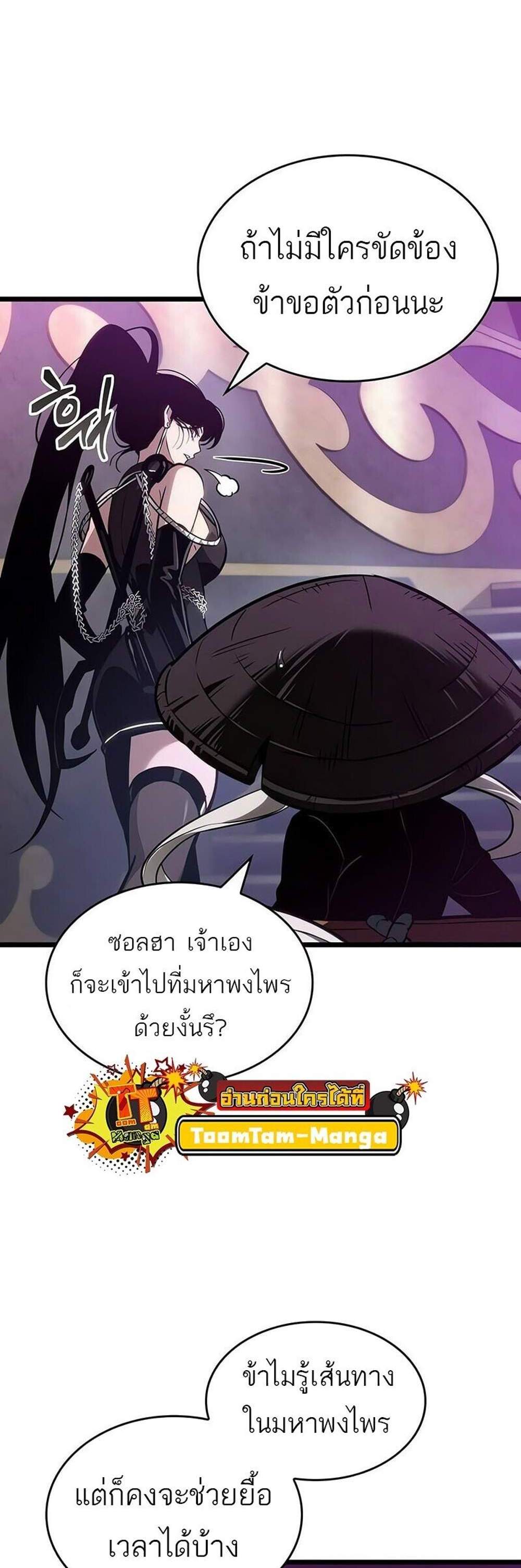 The World After the end โลกหลังการล่มสลาย แปลไทย