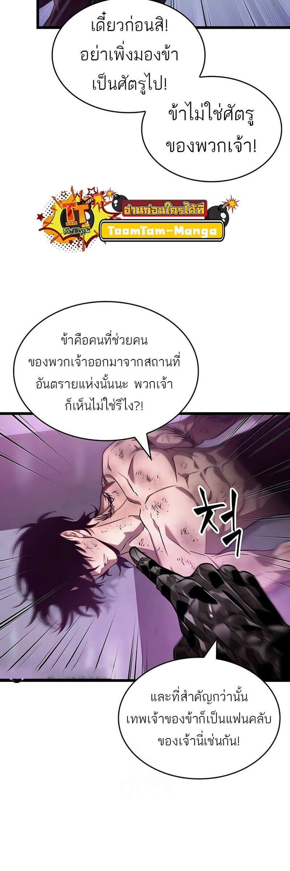 The World After the end โลกหลังการล่มสลาย แปลไทย