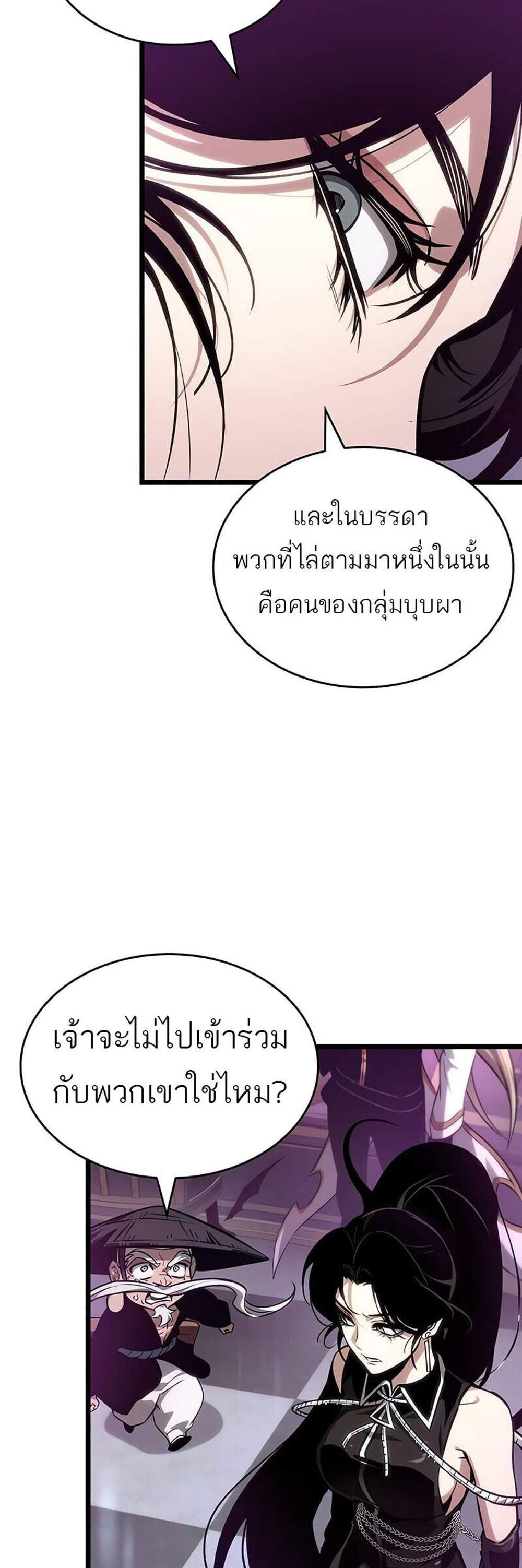 The World After the end โลกหลังการล่มสลาย แปลไทย