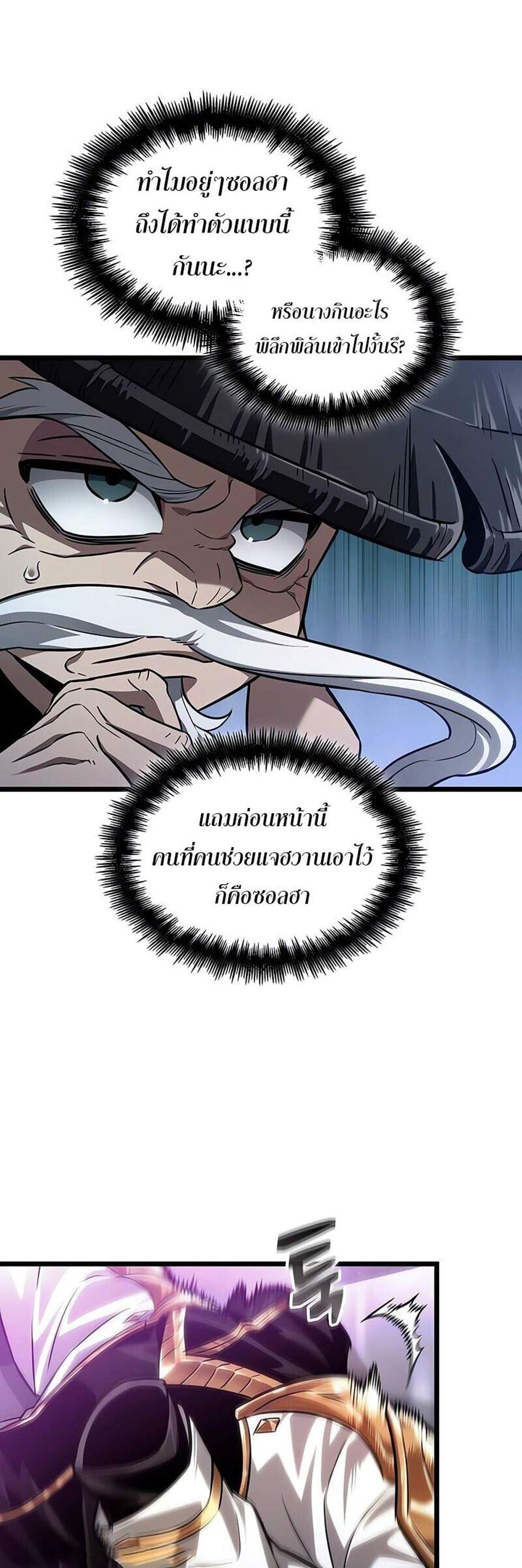 The World After the end โลกหลังการล่มสลาย แปลไทย