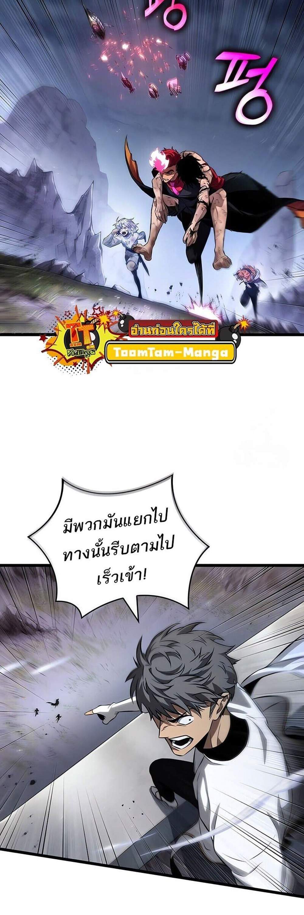 The World After the end โลกหลังการล่มสลาย แปลไทย
